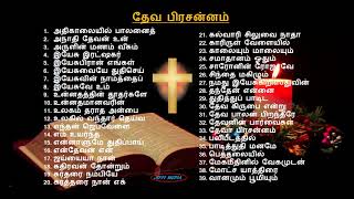 Tamil Christian  பாரம்பரிய பாடல்கள் [upl. by Edge]