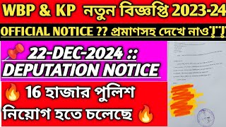 wbp new vacancy 2023 new update  lady constable new vacancy  wbpcutoff wbp ladyconstable [upl. by Litman25]