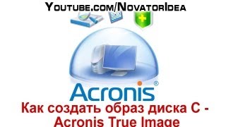 Как создать образ диска С  Acronis True Image [upl. by Perseus]