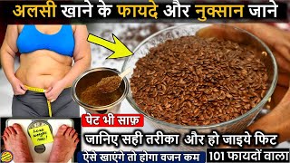 4 दिन अलसी मेरे तरीके से खालो 10 किलो वजन कम हो जाएगाAlsi Ke FaydeFlax Seeds Benefits weightloss [upl. by Anama]