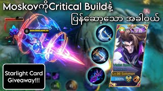 Moskov ကို Critical Build နဲ့ ပြန်ဆော့သောအခါ  MLBB [upl. by Survance]