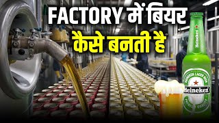 देसी दारू और ब्रांडेड शराब में क्या अंतर होता है  How Beer is Made in Factory [upl. by Oregolac684]