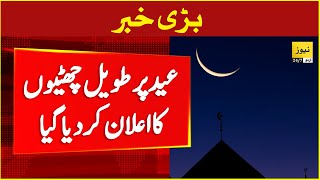 Big announcement of Eid ul Fitr 2024 holidays  Eid holiday 2024 notification [upl. by Kifar336]