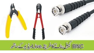 How to Create BNC Cable BNC Cable Bananay Ka Triqa in Hindi Urdu With Online IT Solution [upl. by Aramat]