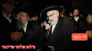 Levaya Of Porisov Rebbe  Menachem Av 5784 [upl. by Eecyaj]