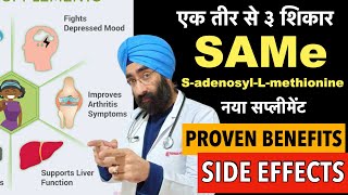 What is SAMe Supplement for Liver Joints amp Depression  Side Effects  DrEducation [upl. by Tavia]