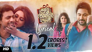 Shudhu Tomari Jonyo শুধু তোমারি জন্য Lyrical  Arijit Singh Shreya Ghoshal  Indraadip Dasgupta [upl. by Yramesor]