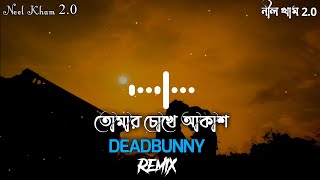 Tomar Chokhe Akash AmarREMIX  DEADBUNNY Remix  Neel Kham 20  New Version 2021 [upl. by Asiral698]