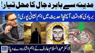 Dajjal Palace is Completed Outside Madinah  Dr Abdus Salam Shocking Revelations About Hadees [upl. by Khichabia]