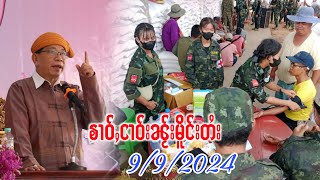 တၢပ်ႉသိုၵ်းၸိုင်ႈတႆးRCSSSSAၸွႆႈထႅမ်ၵူၼ်းမိူင်းၸိူဝ်းၺႃးၽေးၼမ်ႉထူမ်ႈ [upl. by Neelac67]