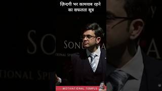 Safal hone ka sutra motivation inspiration success sonusharma [upl. by Ahsiet]