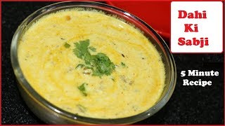 दही की सब्जी बनाएं केवल 5 मिनट में  Dahi Ki Sabji Recipe  Cookingwithreshu [upl. by Eseyt]