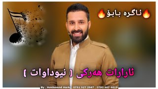 ئارارات هەرکی نیوداوات Ararat Harki New Dawat [upl. by Normak]