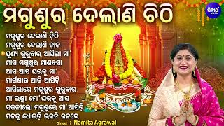 Magusura Delani Chithi  Other Superhit Magusura Gurubara Bhajans  Namita Agrawal  ମଗୁଶୁର ଦେଲାଣି [upl. by Adehsor]