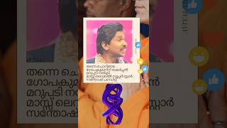 Santhosh Pandit Epic Reply to Gopakumar Mass shrots shortfeed kerala trending malayalam reels [upl. by Annairol]