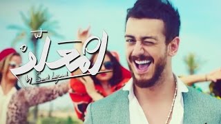 Saad Lamjarred  LM3ALLEM Exclusive Music Video  سعد لمجرد  لمعلم فيديو كليب حصري [upl. by Barthold]