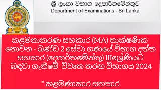 Government jobs Management Assistant  Open Examination [upl. by Aretina626]