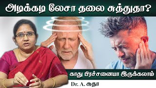 Best solution for vertigo and dizziness in tamil  தலைச்சுற்றல்  மயக்கம்  Poongaatru [upl. by Dlabihcra]