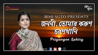 Janoni Tomar Koruno Charonokhaani  Rabindra Sangeet  Priyangee Lahiry [upl. by Bobbye]