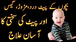 Baby Belly Pain  pait mein maror PAIT DARDGAS RELIEF💨 belly sakhut ho kar phool jana baby tips [upl. by Anoirb]