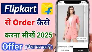 Flipkart se order kaise kare  flipkart se online shopping kaise kare  flipkart se saman kharide [upl. by Shultz]