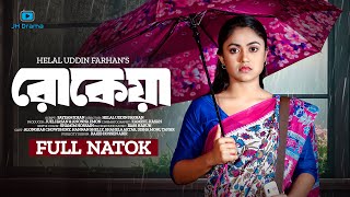 Rokeya  রোকেয়া  Bangla Natok  Alongkar Chowdhury  Hannan Shelly  Bangla New Natok 2024 [upl. by Odlaner]