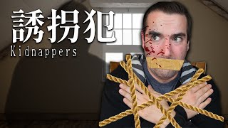 THEY TOOK MY FRIEND NOW THEY WANT ME  Kidnappers Ending Steam Horror Game [upl. by Elman211]