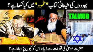 TALMUD  History of Talmud Urdu amp Hindi  Unknown facts about jewish holy book Talmud [upl. by Paola]