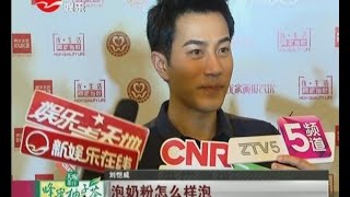 刘恺威Hawick Lau：老婆是娇妻 自己是奶爸！ [upl. by Pessa]