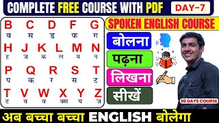 Spoken English Course Day 7। English Speaking Course Class 7  English Lovers [upl. by Oirelav]