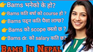 Bams in NepalAll about bams entrance exam MecCEEKathamnduNepal [upl. by Tandi961]