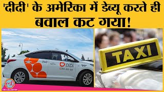 Famous Company DiDi Global क्यों हैं China के रडार पर US Market में कदम रखते ही क्यों शुरू हुई जांच [upl. by Hsakiv]