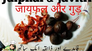 jaiphal amp javitri  How to make at home powder by rabia dessert [upl. by Draned86]