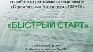 Как создать договорную цену в сметной программе СТС Курс сметчика Урок 01 [upl. by Tikna972]