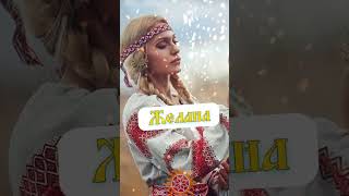 Славянские редкие женские имена Часть 1 folklore folkmusic [upl. by Stulin291]