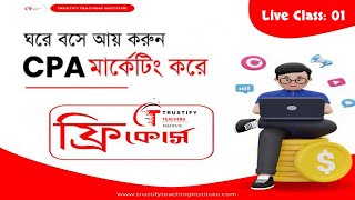 01 Live Class  About CPA Marketing AZ সিপিএ মার্কেটিং ফ্রী কোর্স [upl. by Graig]