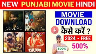 📥 Punjabi Movie Download  How To Download Punjabi Movies  Punjabi Movie Download Kaise Karen [upl. by Resa696]