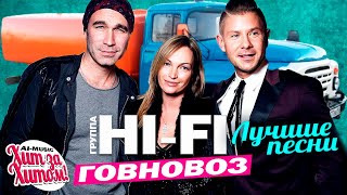 HiFi  Говновоз AI COVER UDIO [upl. by Kciv]