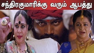 சந்திரகுமாரி சீரியல் 3 ராதிகாவை கைது செய்ய நினைக்கும் உமாChandrakumari Serial Episode 2 Highlights [upl. by Nnaegroeg]