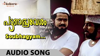 Soubhagyam  Pattanapravesham  Movie Audio Song  Mohanlal  Sreenivasan [upl. by Elisabetta]