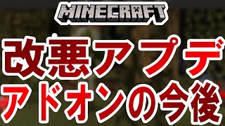 【マイクラ改悪】ver12120でホリデークリエイターの特徴が削除：今後のアドオン界隈について解説＆考察【voiceroid解説】 [upl. by Lou207]