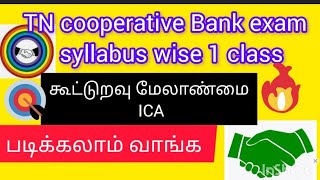 TN Cooperative bank exam syllabus wise class 🎯🎯💯 [upl. by Annaillil182]