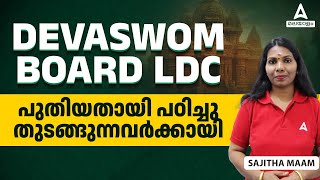 DEVASWOM BOARD LDC 2024  PREPARATION STRATEGY FOR BEGINNER  BY SAJITHA MAAM [upl. by Alda830]