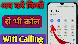 WiFi Calling Kaise Karen  How To Use WiFi Calling Samsung Phones Wifi calling Samsung ka mobile [upl. by Seppala]