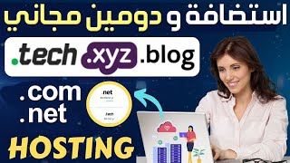 افضل استضافة مجانية ودومين مجاني 🔥 أفضل 2 استضافات مجانية و حصول على دومين لموقع مجانا ✅ Wordpress [upl. by Boland]