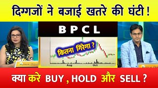 BPCL Share latest news ⚫️ IOC Share news today⚫️  BPCL bonus share news BPCL Bonus Share [upl. by Phonsa]