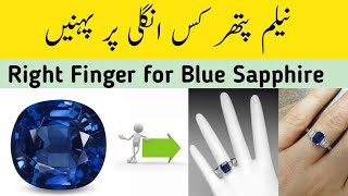 Neelam Pathar ki hath ki kis ungli par pehnenRight Finger for Blue Sapphire stone [upl. by Anneg]