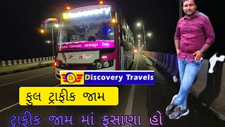 DISCOVERY TARVLS bagodara traffic jaam full video ડીસા થી ચોટીલા જતા ફુલ માં ટ્રાફિકમાં ફસાણા [upl. by Neenwahs765]