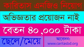 কারিতাস এনজিও নিয়োগ বিজ্ঞপ্তী ২০২৪  CARITAS NGO Job Circular 2024 [upl. by Hanoj]