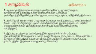 I Samuel Chapter 5  Tamil Audio Bible [upl. by Cargian]